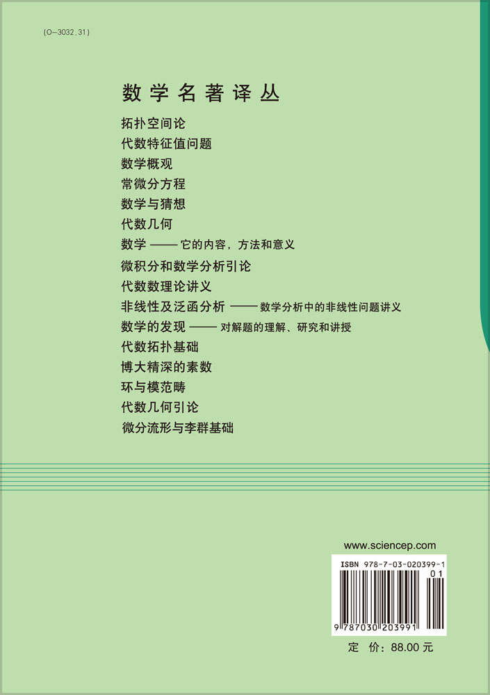 微分流形和李群基础（中译本）