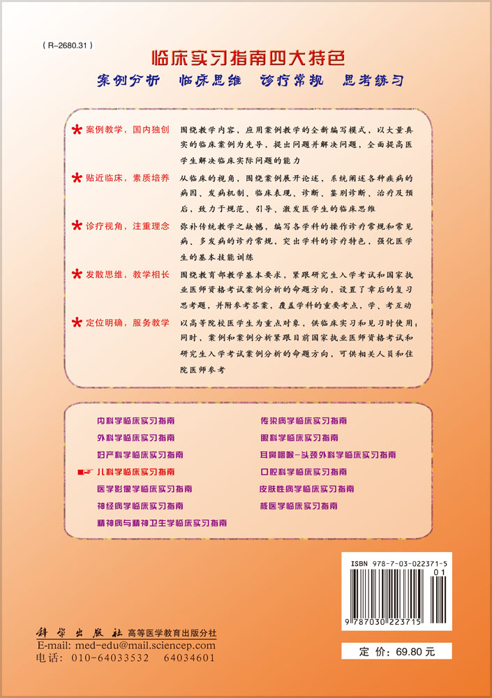 儿科学临床实习指南