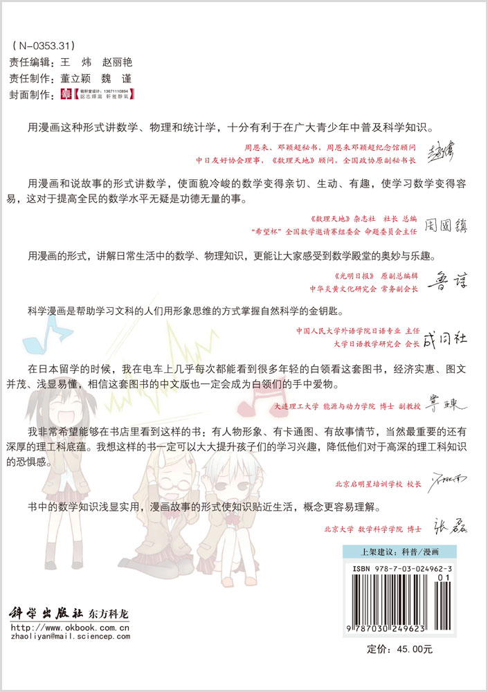 漫画傅里叶解析