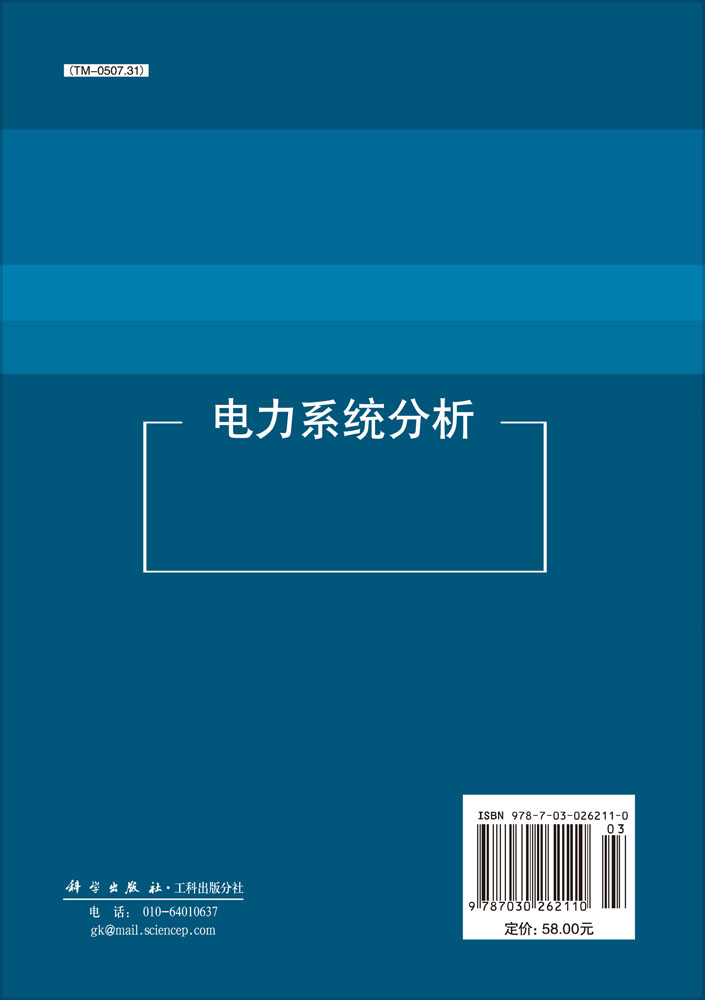 电力系统分析