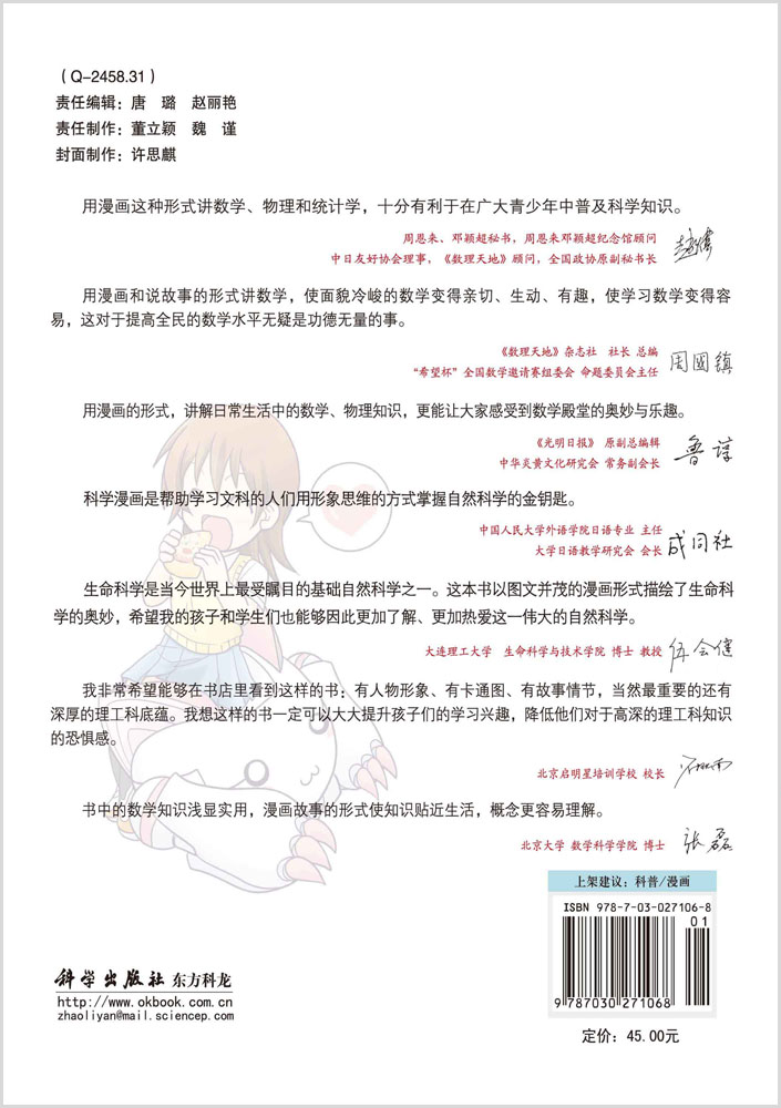 漫画生物化学
