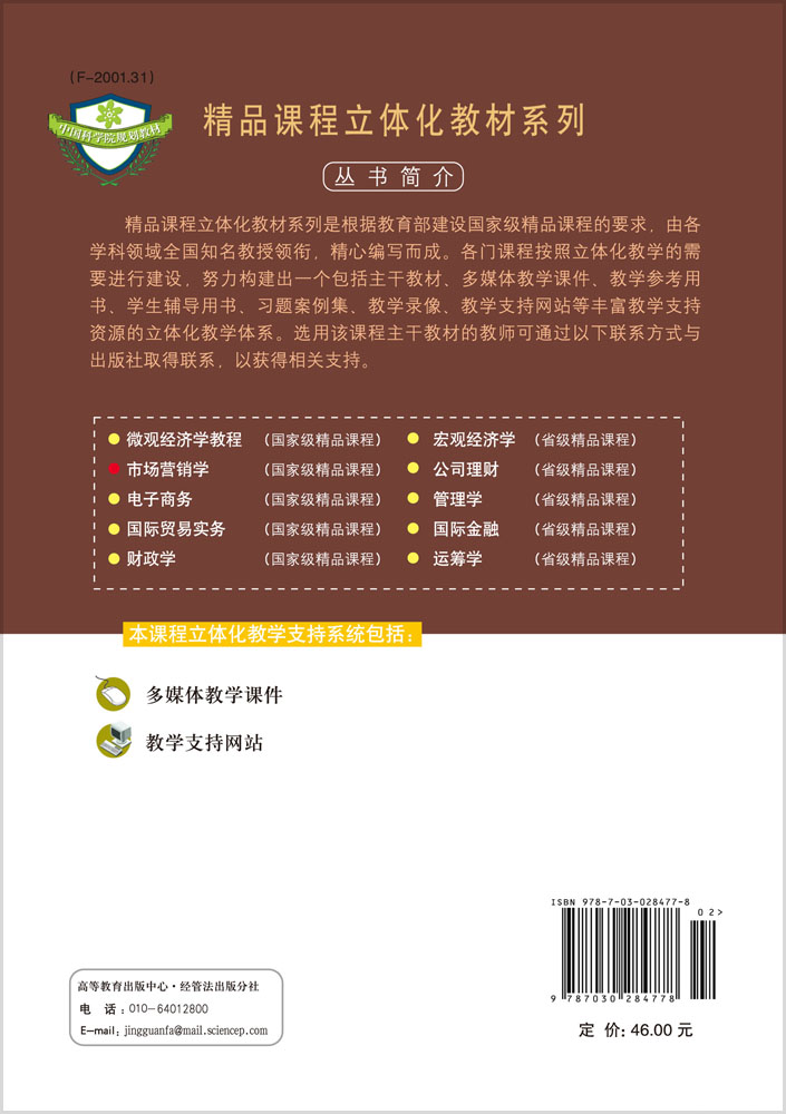 市场营销学(第二版)