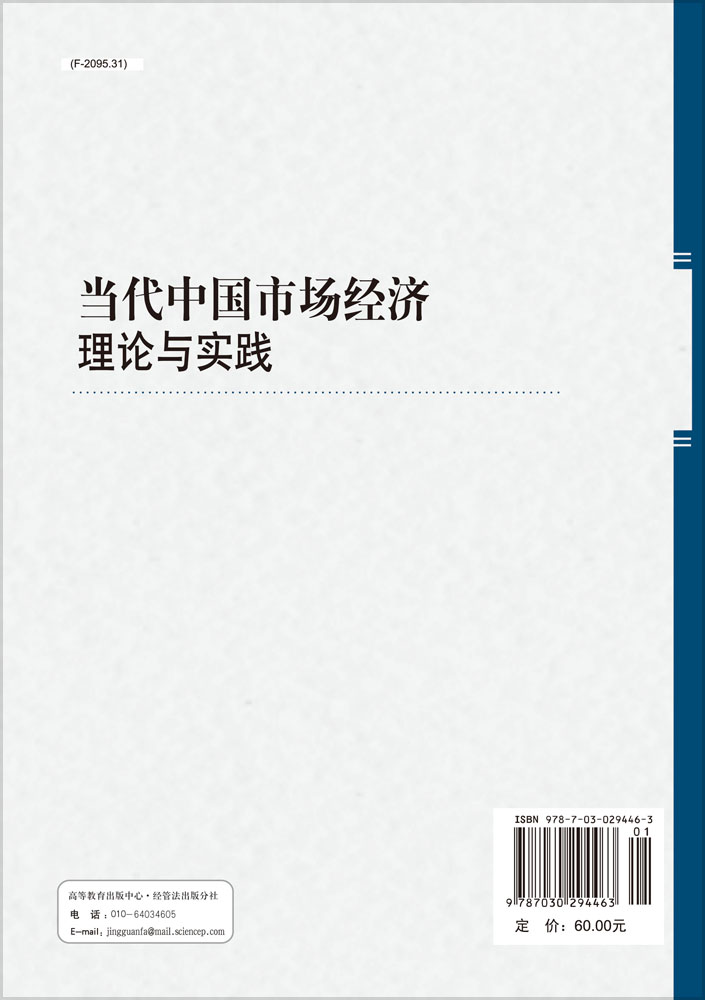 当代中国市场经济理论与实践