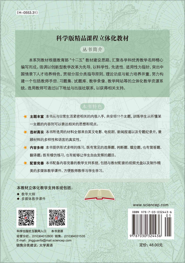 大学英语视听说