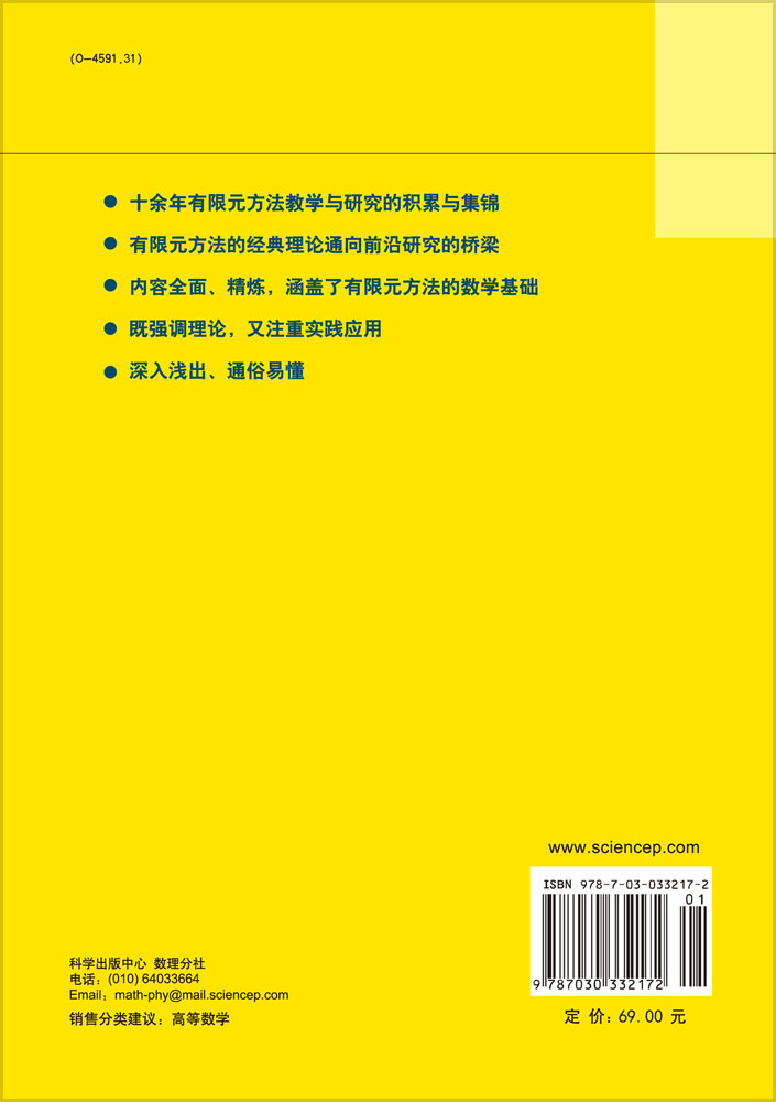 有限元方法的数学理论