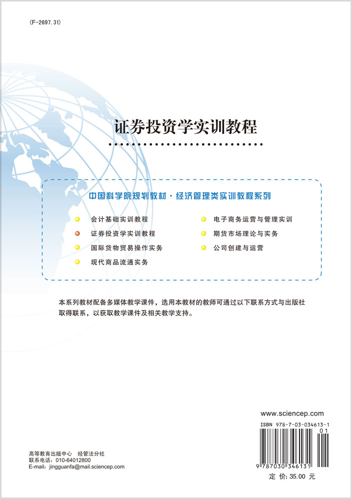 证券投资学实训教程