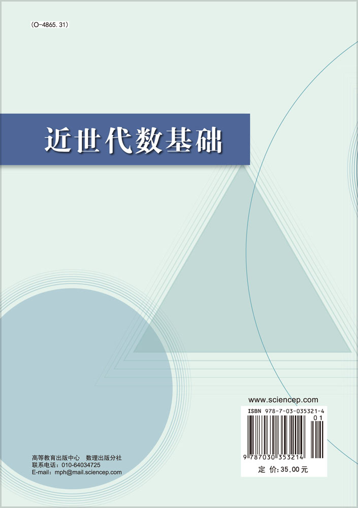 近世代数基础