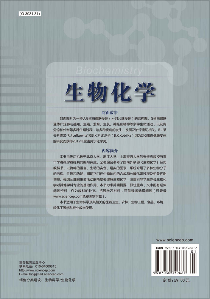 生物化学
