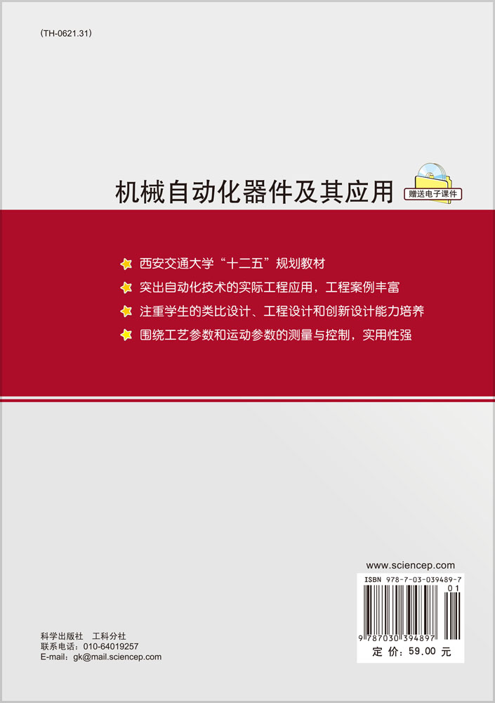机械自动化器件及其应用