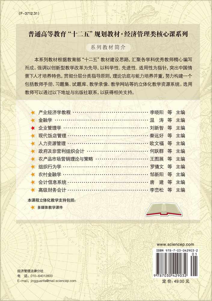 企业管理学