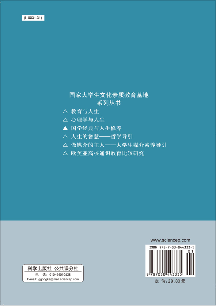 国学经典与人生修养