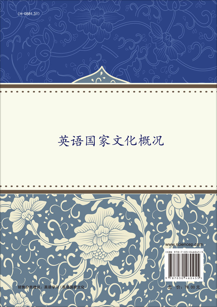 英语国家文化概况