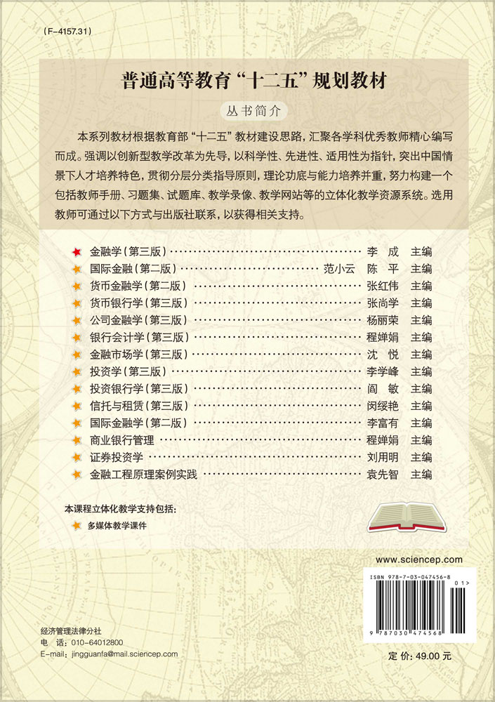 金融学（第三版）
