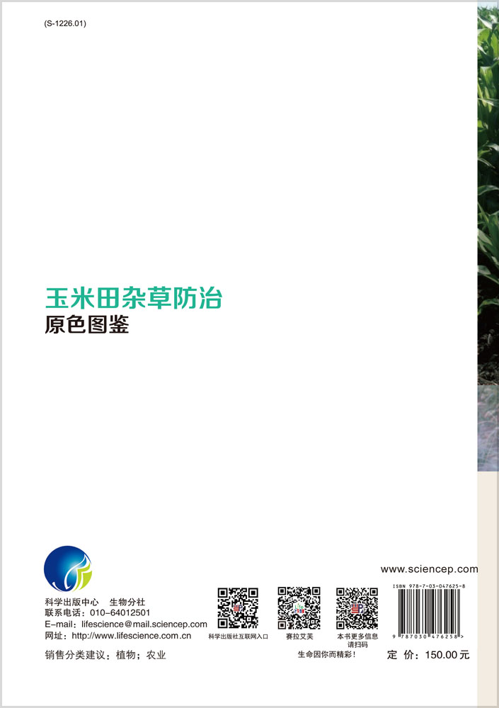 玉米田杂草防治原色图鉴