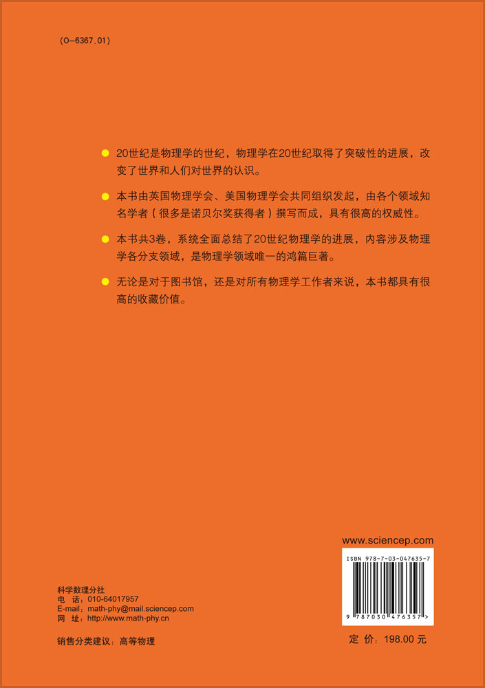 20世纪物理学（第3卷）