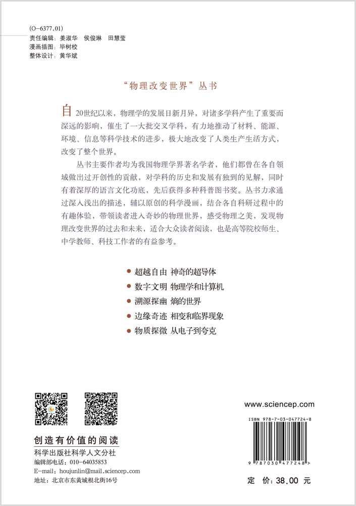 数字文明：物理学和计算机