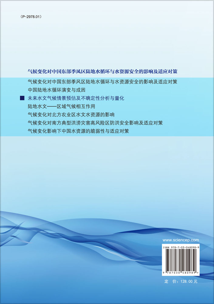 未来水文气候情景预估及不确定性分析与量化