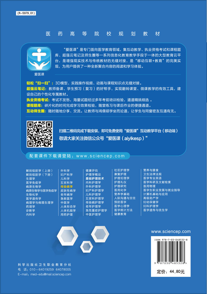 传染病学（第四版）