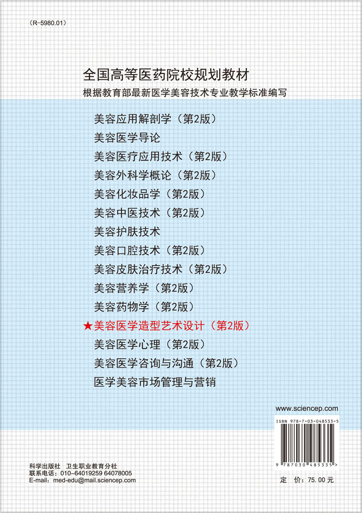 美容医学造型艺术设计