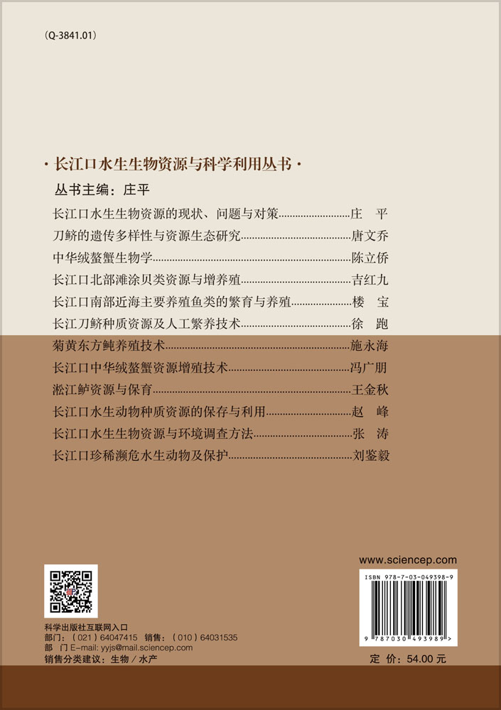 长江口南部近海主要养殖鱼类的繁育与养殖