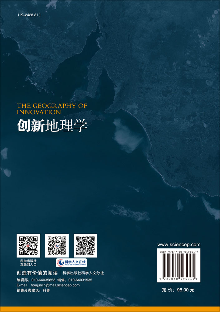 创新地理学