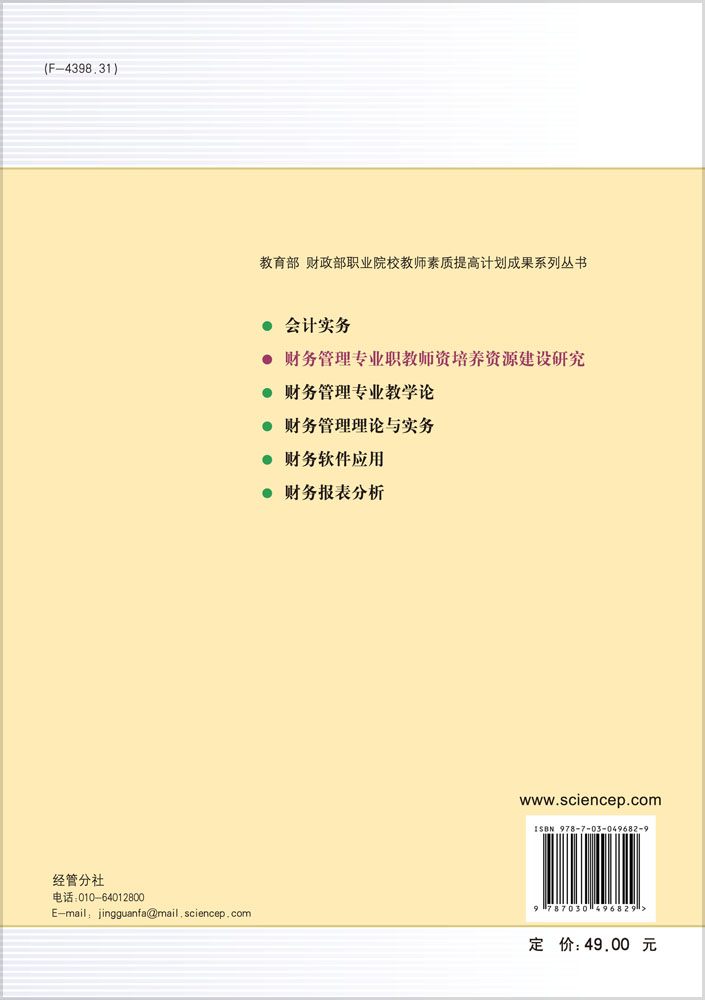 财务管理专业职教师资培养资源建设研究