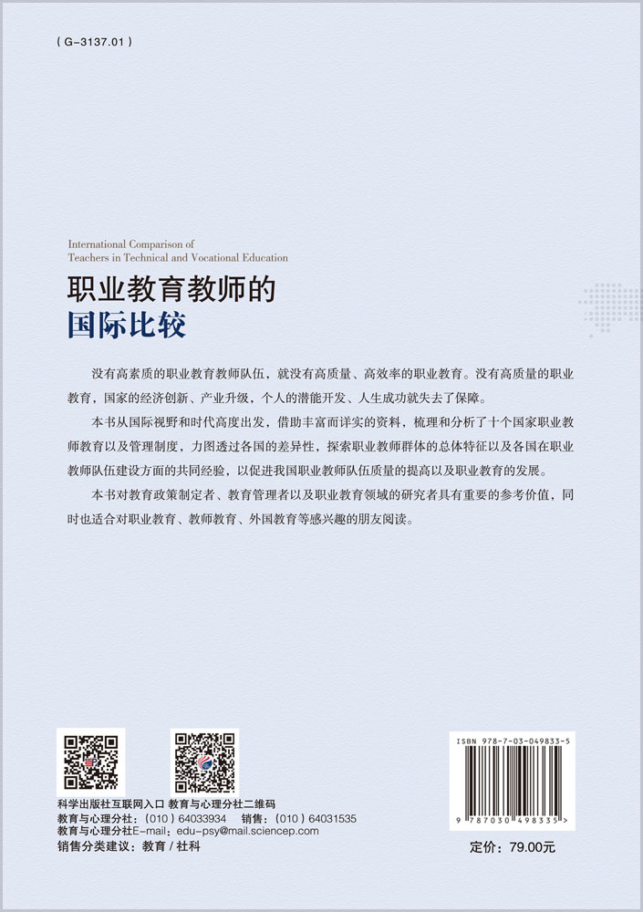 职业教育教师的国际比较
