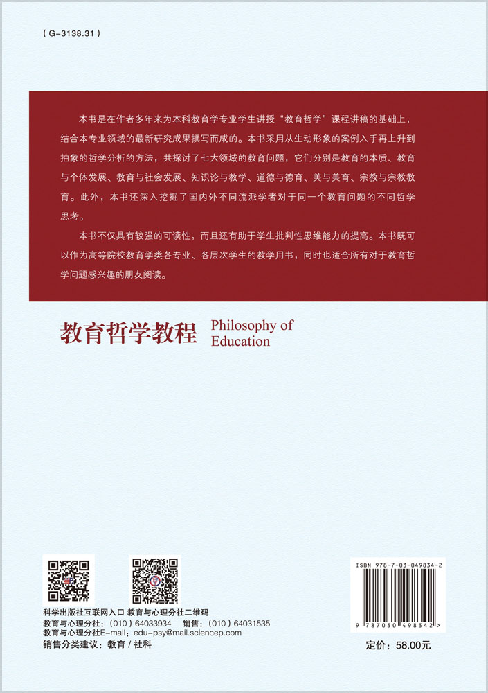 教育哲学教程