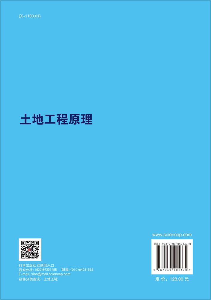 土地工程原理