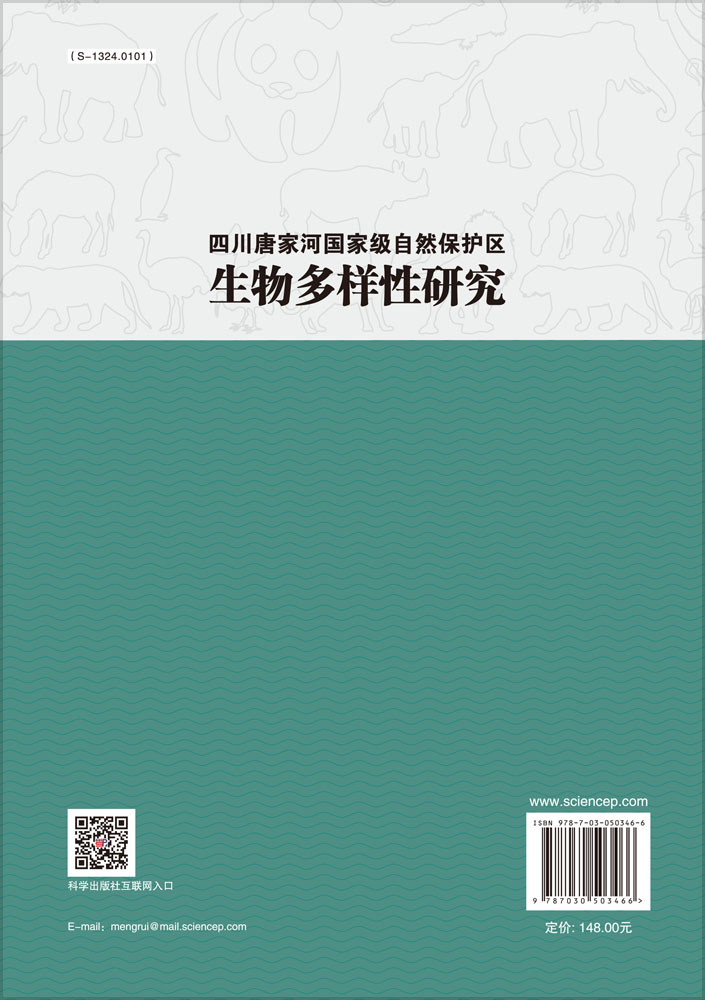 唐家河国家级自然保护区综合科学考察