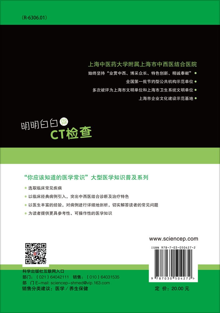 明明白白做CT检查