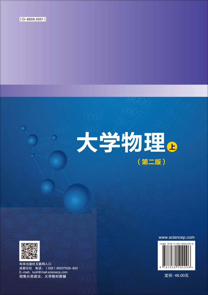 大学物理（上）（第二版）