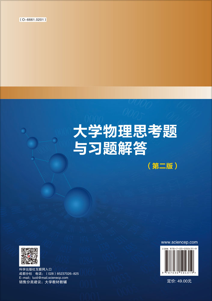 大学物理思考题与习题解答（第二版）