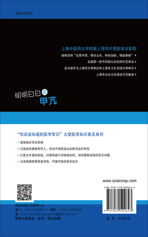 明明白白看甲亢