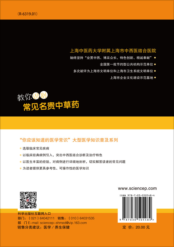 教你识别常见名贵中草药