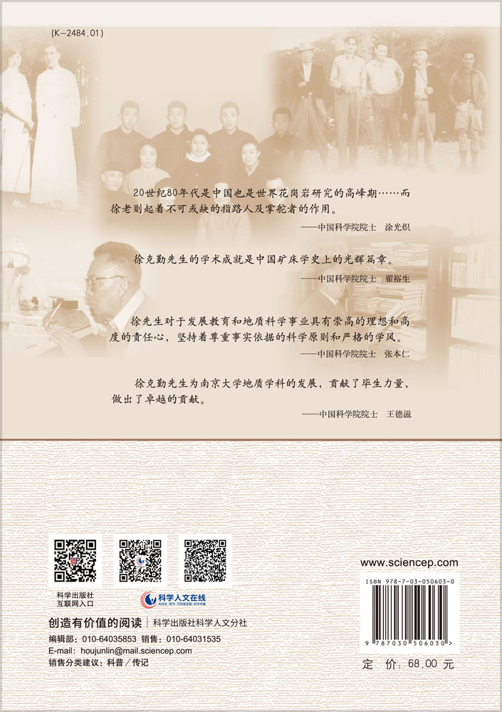 徐克勤传