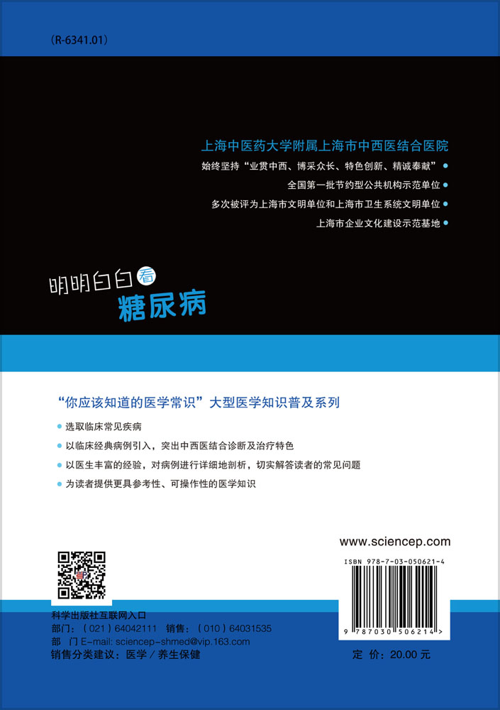 明明白白看糖尿病