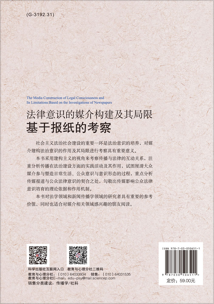 法律意识的媒介构建：基于报纸的考察