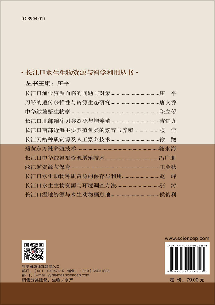 长江口中华绒螯蟹资源增殖技术