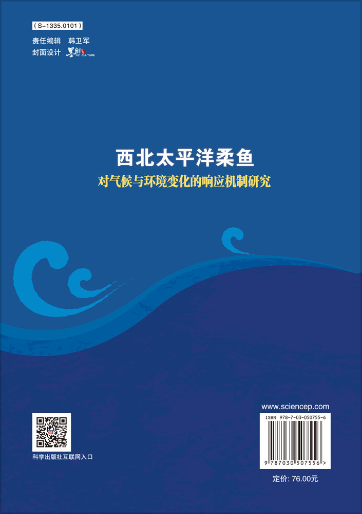 西北太平洋柔鱼对气候与环境变化的响应机制研究
