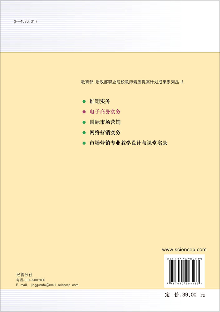 电子商务实务