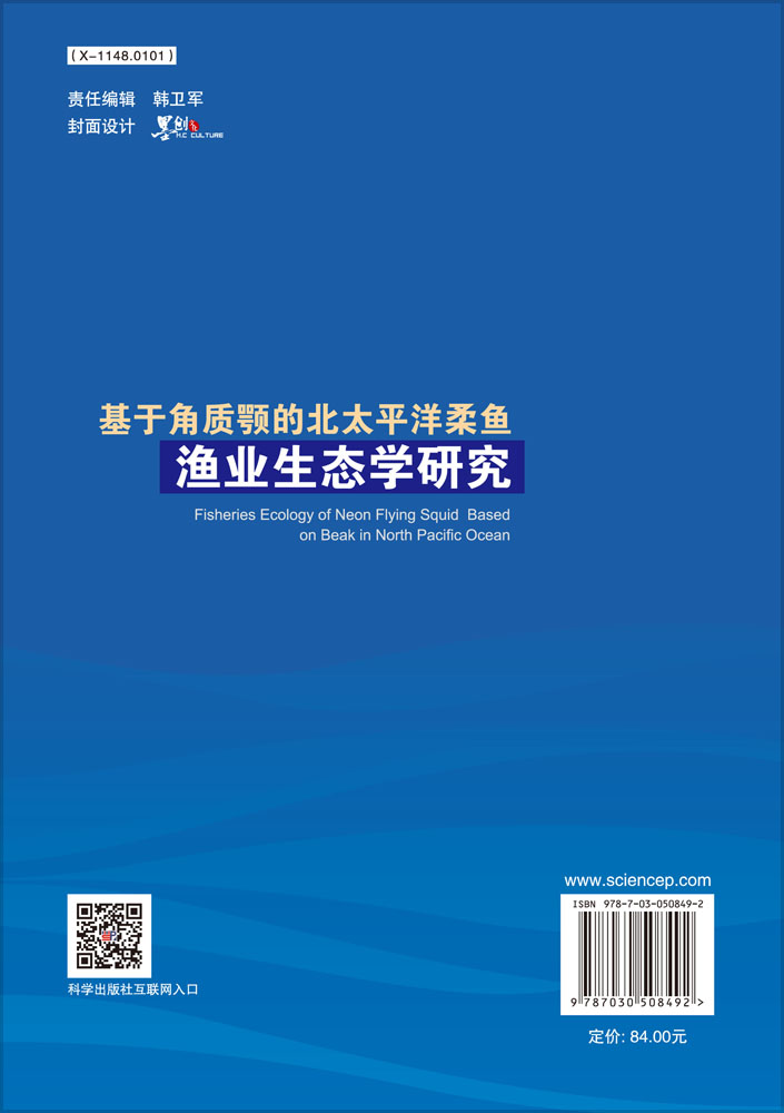 基于角质颚的北太平洋柔鱼渔业生态学研究