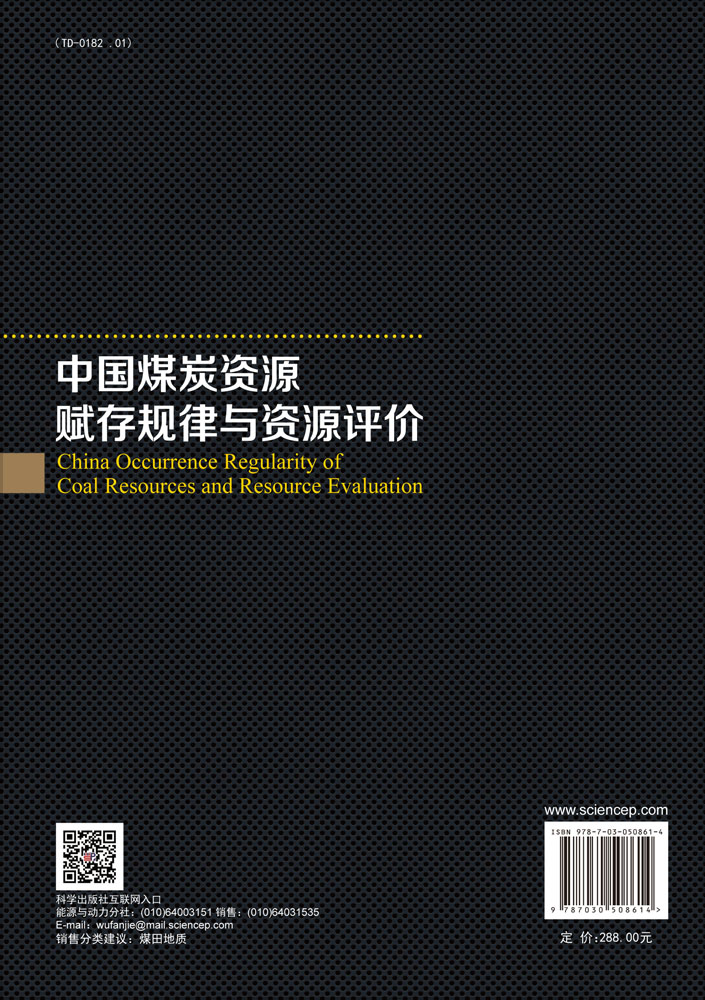 中国煤炭资源赋存规律与资源评价