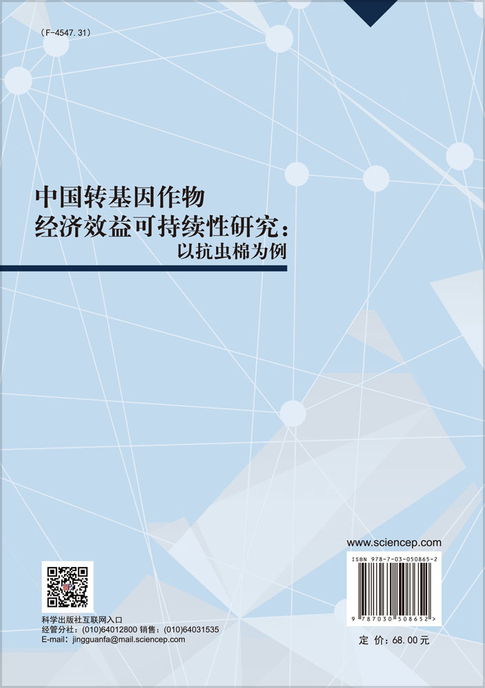 中国转基因作物经济效益可持续性研究：以抗虫棉为例