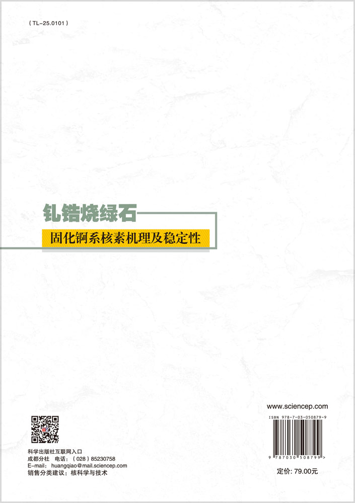 钆锆烧绿石固化锕系核素机理及稳定性
