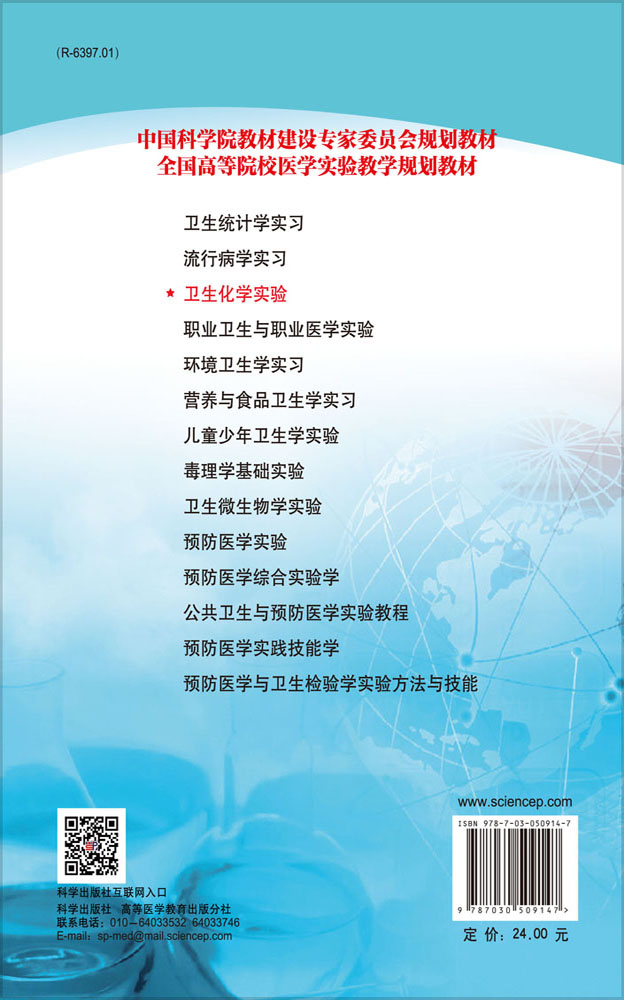 卫生化学实验