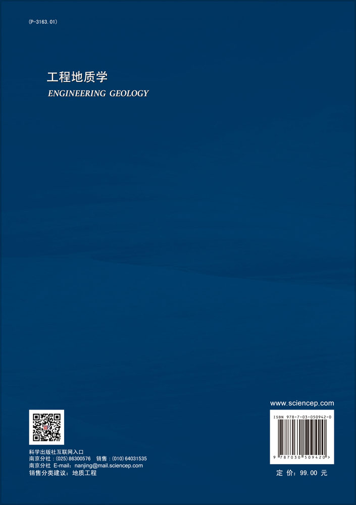 工程地质学