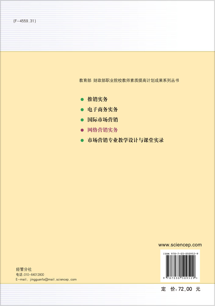 网络营销实务