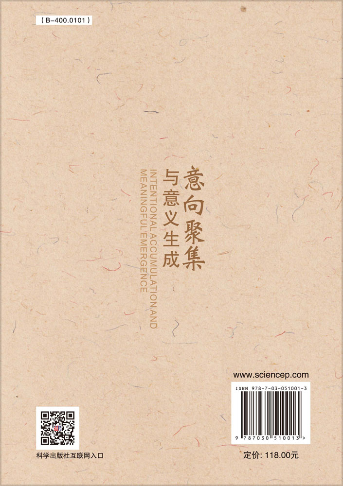 意向聚集与意义生成