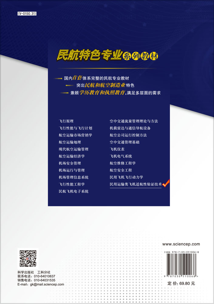 民用运输类飞机适航性验证技术